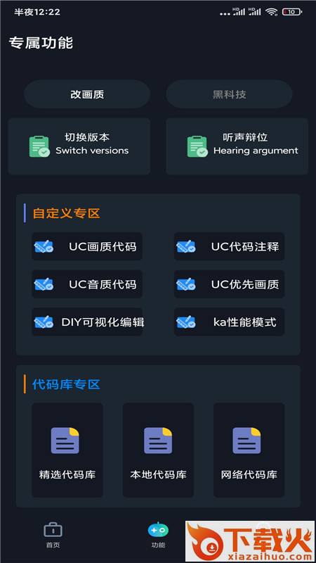 GFX帧率助手 v1.0 最新手机版截图1