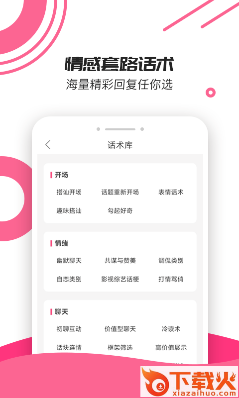 小鹿神撩话术库截图2