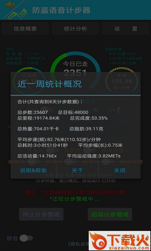 防盗语音计步器截图2