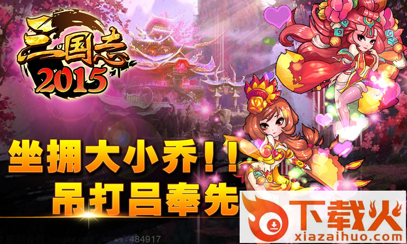 三国志2015手游360版下载截图2