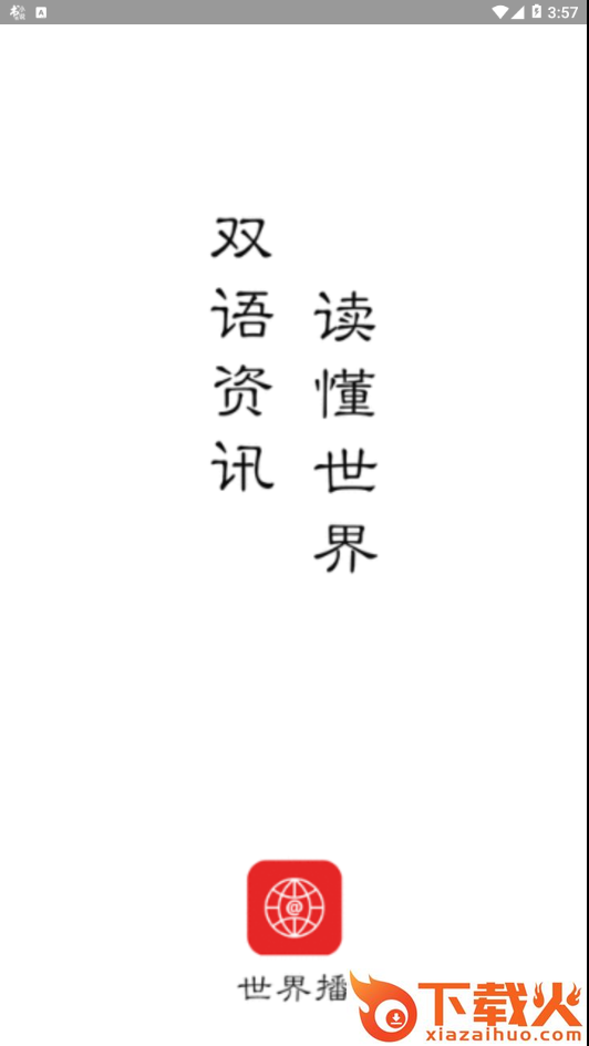 世界播截图1