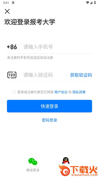 报考大学-高考志愿填报必备软件截图3