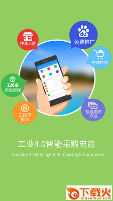 易卖工控截图2