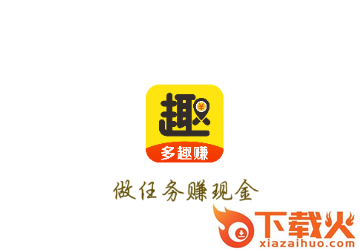 多趣赚app截图3