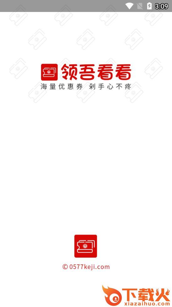 0577领吾看看app截图1