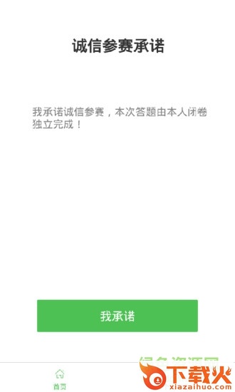 力高答题ios版