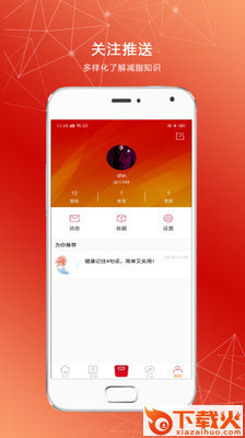 小羽体脂秤app截图1