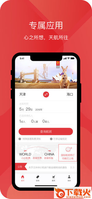 天津航空截图1