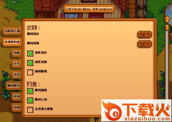 星露谷物语cjb多功能内置修改器 v4.7 汉化版 截图1