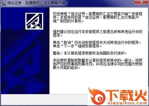 信达证券股票期权汇点交易系统 v4.6.1.104 官方最新版 截图1