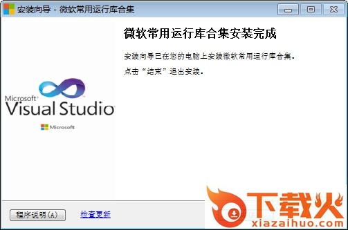 vc运行库官方下载