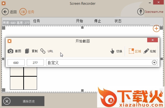 IceCream Screen Recorder(屏幕录像专家) v7.20 最新版 截图2