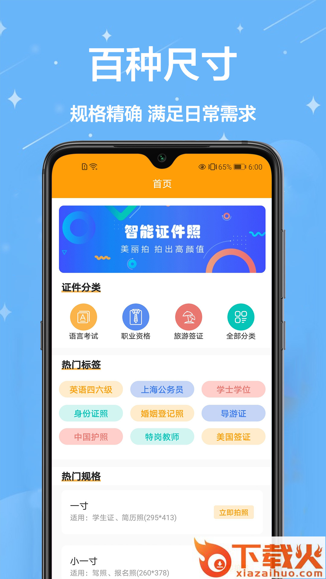 证件照换装app截图1