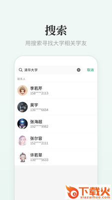 学霸说app截图2