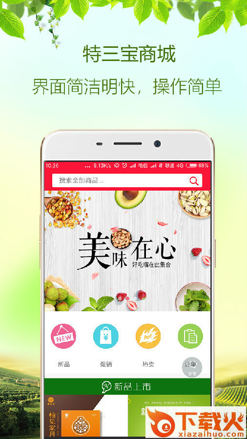 特三宝app截图3