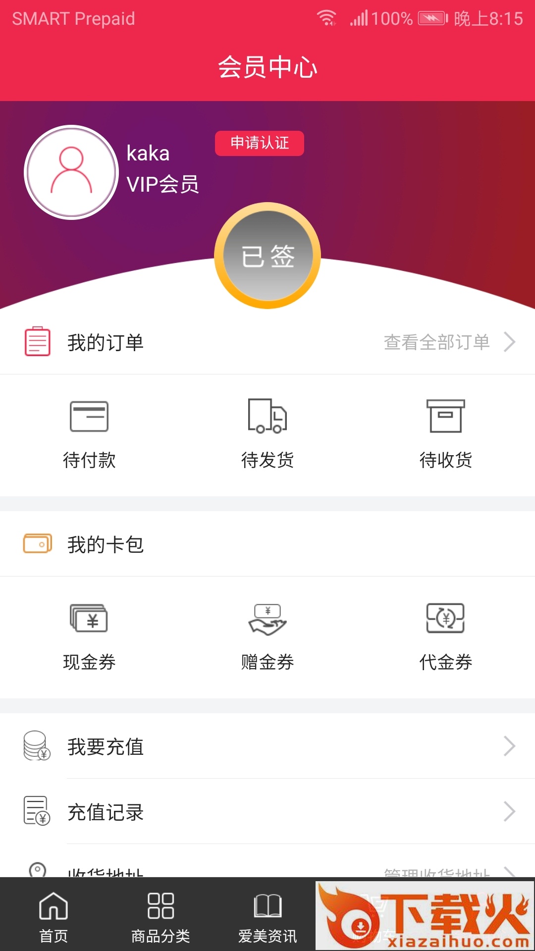 洗剪吹商城截图2