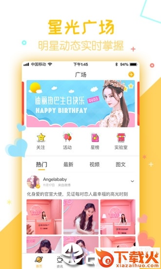 守护星球app截图1