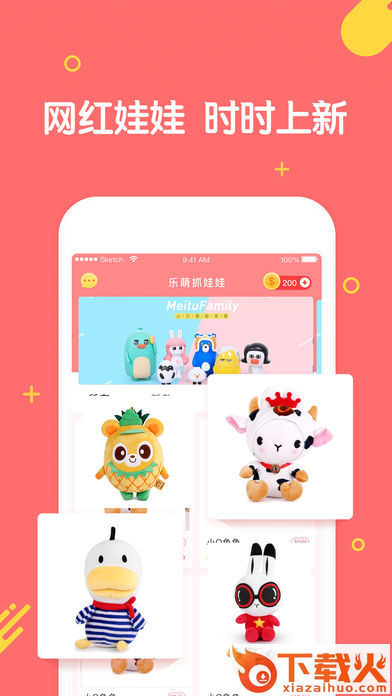 乐萌抓娃娃app截图1