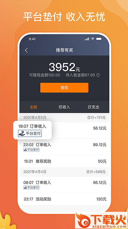 风韵出行司机app截图2