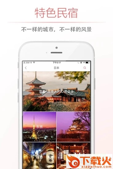 自在客iphone版下载