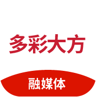 多彩大方融媒体 v1.3.4 安卓版 多彩大方融媒体 v1.3.4 安卓版