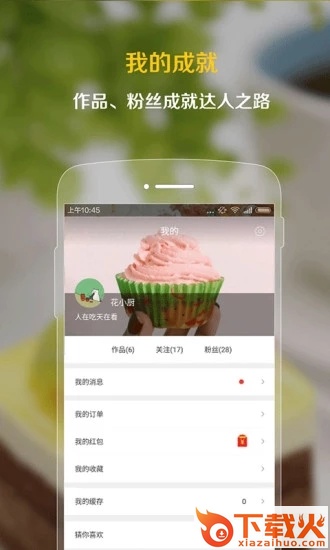 掌厨免费下载截图2