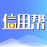 信用帮app官方下载-信用帮v3.2.0 安卓版