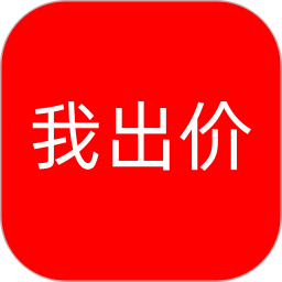 我出价app v1.0.256 最新版 我出价app v1.0.256 最新版