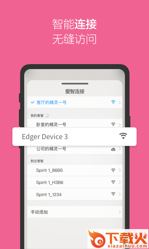 爱智-灵动智慧生活截图1