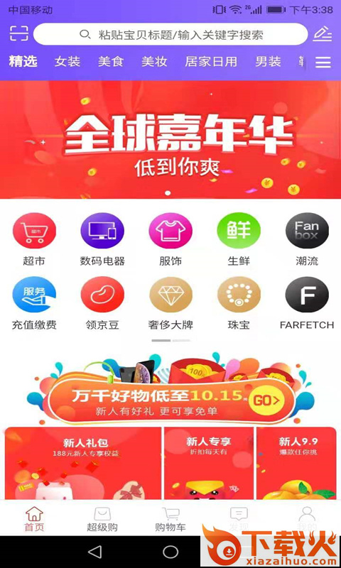 京划算截图1