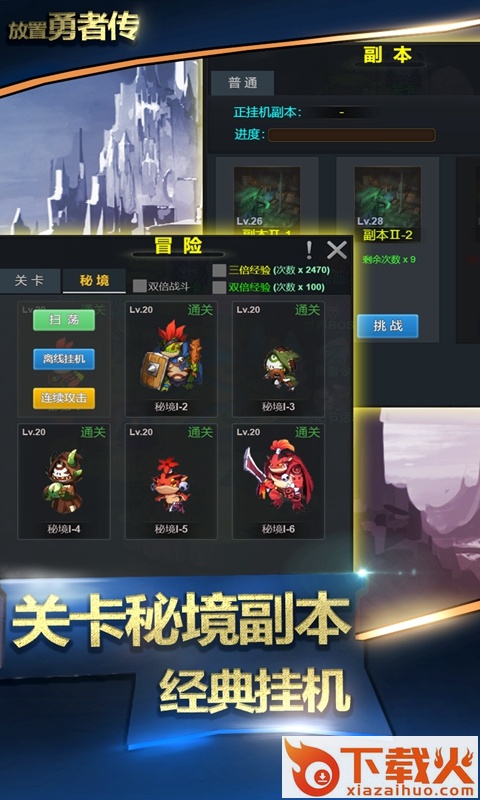 放置勇者传截图1