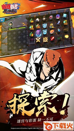 幽游白书武术会小米版截图1