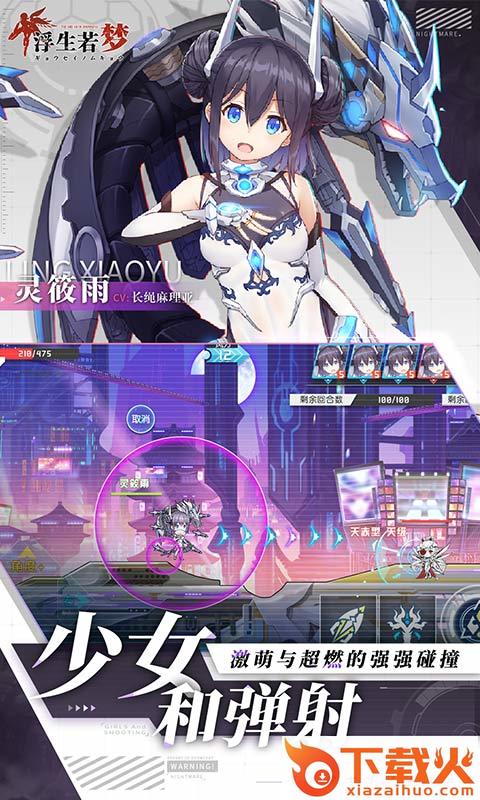 浮生若梦截图1