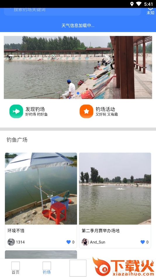 钓鱼排行榜截图2