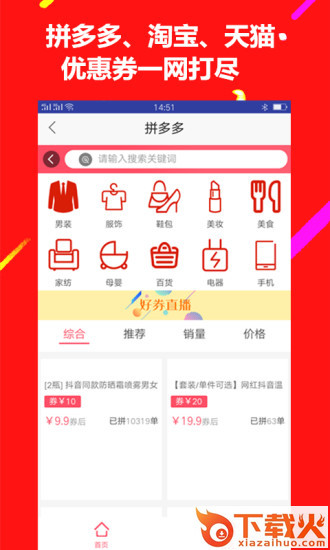 火牛折扣app v1.42 安卓版截图2