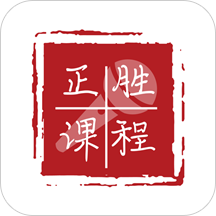 正胜课程官方下载-正胜课程appv1.0 手机版