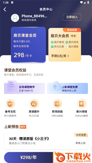 扇贝课堂app截图3