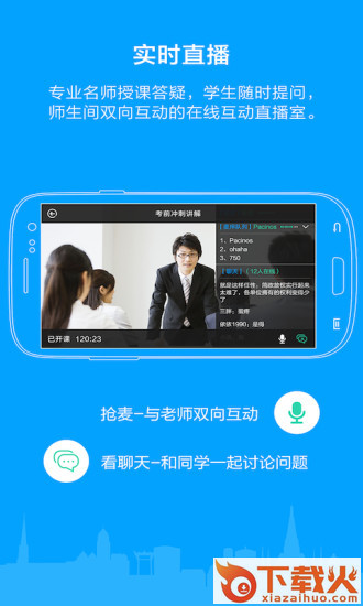 粉笔直播课ipad版下载