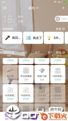 智家生活截图2
