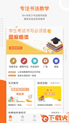 优墨书法网校截图1