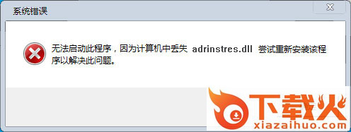 adrinstres.dll下载