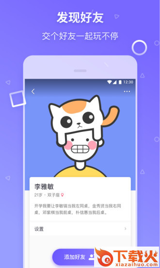 玩不停app截图2