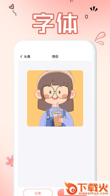 免费手机字体app截图1