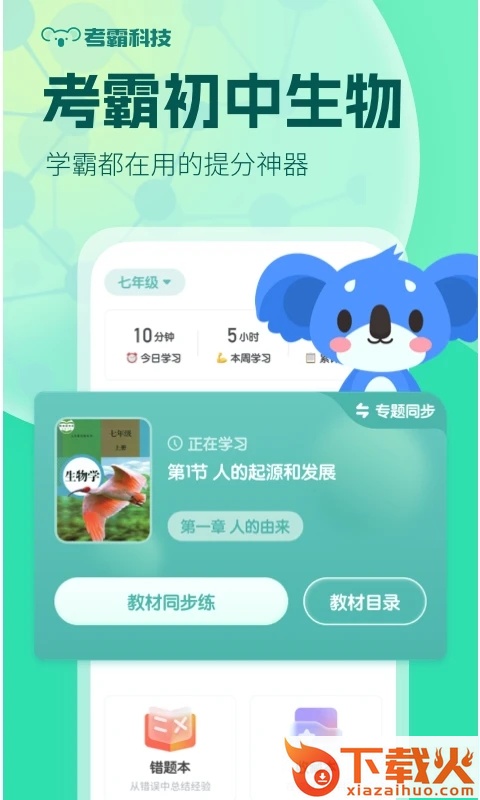 初中生物截图1
