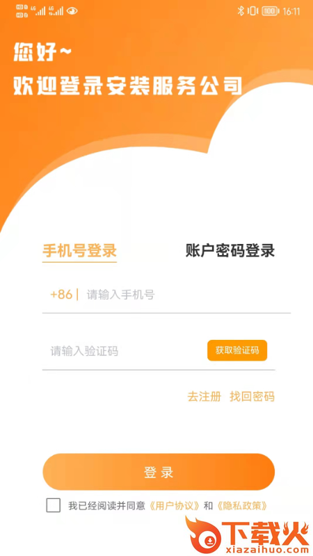 第五港湾服务商端app截图2