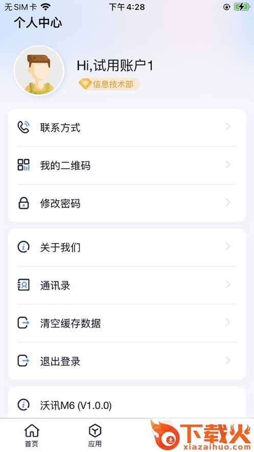 沃讯M6app截图2