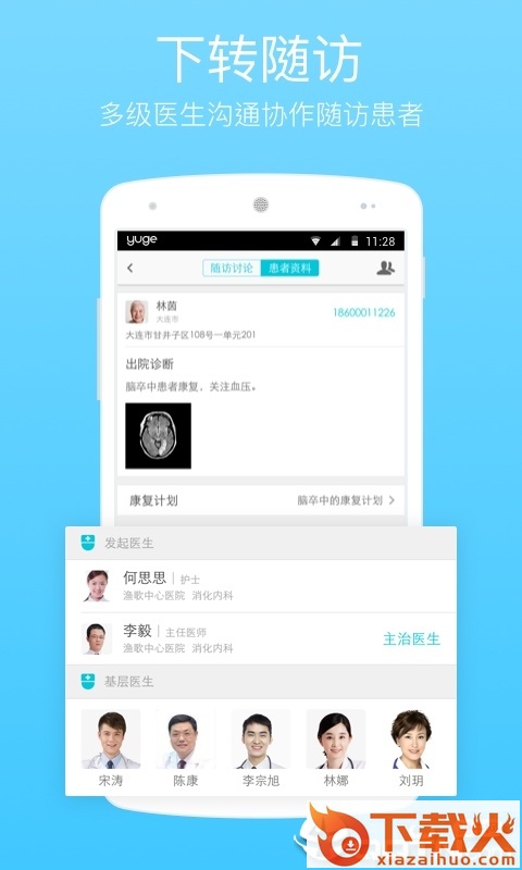 渔歌医疗软件截图1