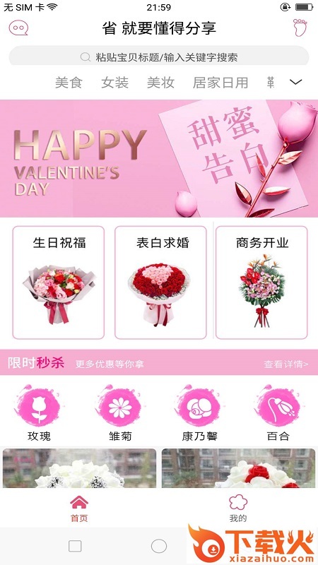 尚街app截图1