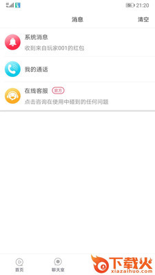 遇见交友截图3