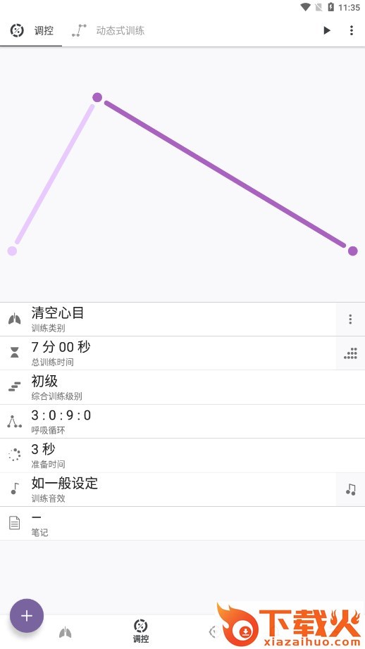 普拉纳呼吸app截图1
